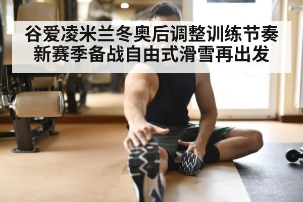 athlete recovery stretching