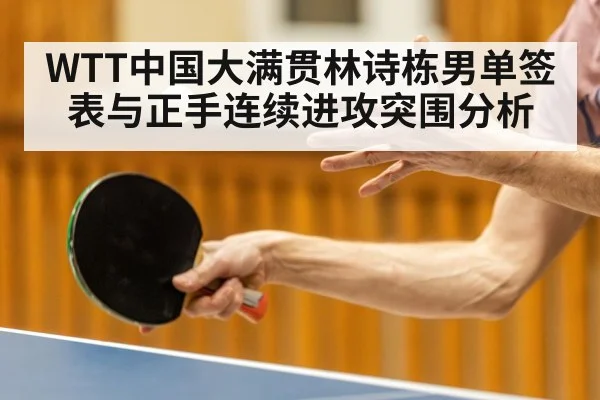 table tennis forehand attack
